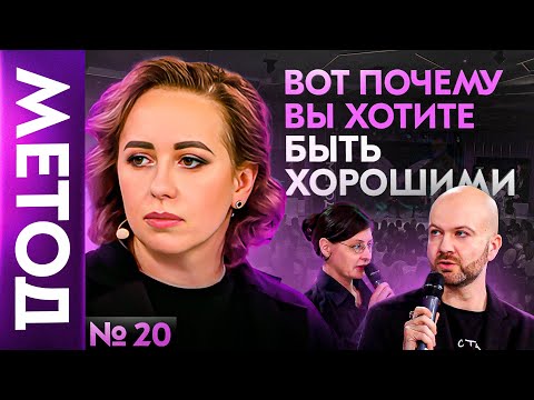 Видео: СВЕТ и ТЕНЬ в каждом из нас! Кто я есть? — Юлия Ивлиева | Шоу МЕТОД #20