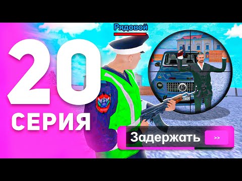 Видео: 1 ГОД ПУТИ БОМЖА на МАТРЕШКА РП #20 - БУДНИ В МВД на MATRESHKA RP! (CRMP MOBILE)