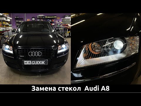 Видео: Замена стекол и чистка фар AUDI A8. Покраска масок фар в черный мат. До/после в видео