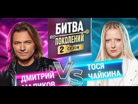 Видео: Тося Чайкина - Звезда моя далекая (Битва поколений 2 сезон 9 выпуск)