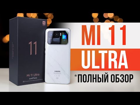Видео: Xiaomi Mi 11 Ultra Обзор 🔥 УНИЗИЛ ПОСЛЕДНИЙ iPhone!