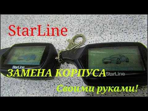 Видео: Замена корпуса брелка сигнализации Старлайн