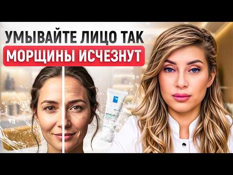 Видео: ЭТИ неочевидные ошибки в умывании СТАРЯТ тебя на 10 лет! / Проверь, умываешься ли ты так же?