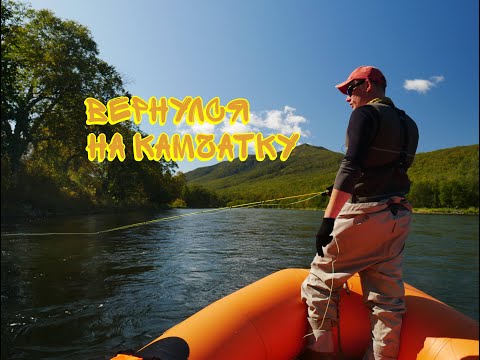 Видео: Путешествие на Камчатку, сплав по реке Быстрая. Часть №1