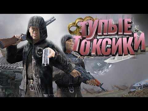 Видео: ТОКСИКИ ПЫТАЛИСЬ МЕНЯ УНИЗИТЬ, НО БЫЛИ УНИЖЕНЫ САМИ в [DayZ Stalker RP]