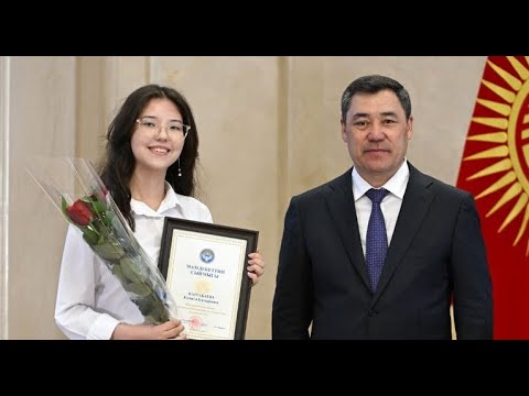 Видео: Садыр Жапаров вручил «золотые сертификаты» ОРТ лучшим выпускникам