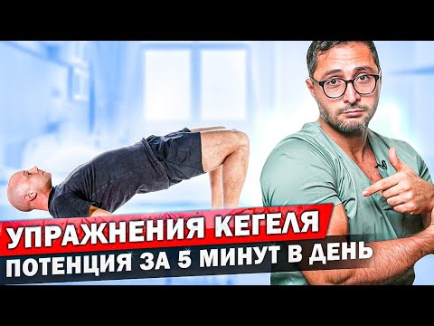 Видео: Упражнения Кегеля для улучшения потенции. Главные правила выполнения