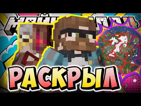 Видео: АЛЬЦЕСТ РАСКРЫЛ ПЛАН ДРОВОСЕКОВ?! - НОВЫЕ МЫСЛИ / Нарезка МайнШилд 4