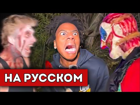 Видео: ISHOWSPEED ПОСЕТИЛ САМЫЙ СТРАШНЫЙ КВЕСТ В МИРЕ (перевод)