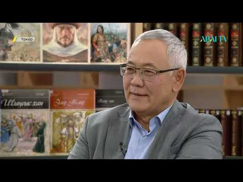 Видео: «ҮРКЕР». Сейфолла Оспан