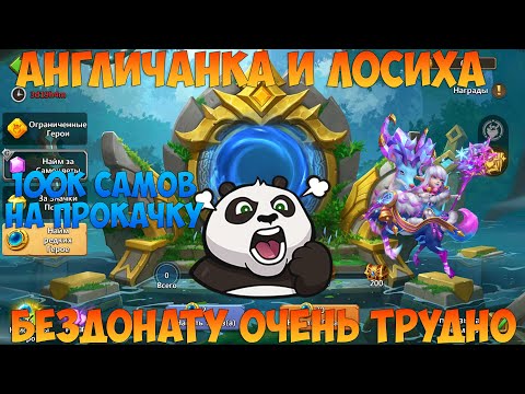 Видео: АНГЛИЧАНКА, В ПОИСКАХ ЛОСИХИ, НУ КОГДА УЖЕ, Битва замков, Castle Clash