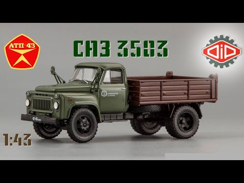 Видео: САЗ 3503🔹️DiP models🔹️Обзор масштабной модели 1:43