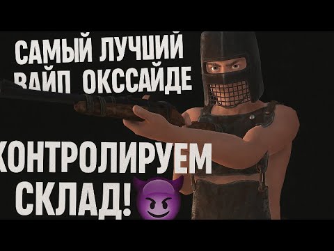 Видео: САМОЕ ЛУЧШЕЕ ВИДЕО В ОКСАЙДЕ... получили инвентарь серы🫩|контроль сервера🤤😲❤️‍🩹
