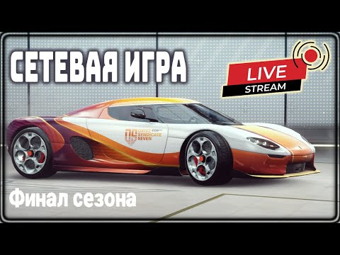 Видео: Asphalt Legends Первая сетка путь в легенду