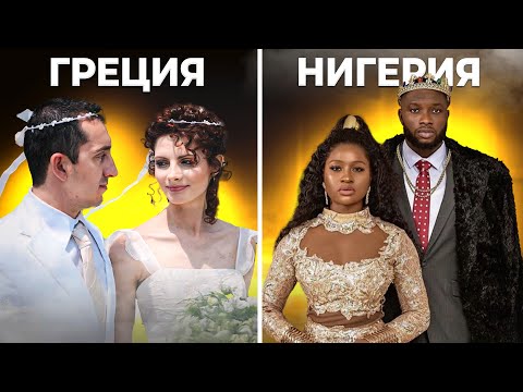 Видео: Самые БЕЗУМНЫЕ свадебные традиции НАРОДОВ МИРА!