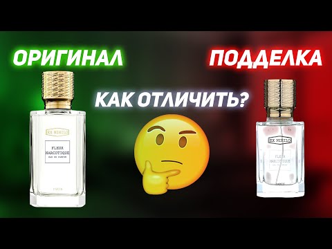 Видео: Ex Nihilo как отличить подделку? Fleur Narcotique, Blue Talisman, Hedonist