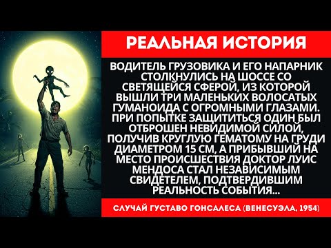 Видео: НЛО в Венесуэле 1954: Реальный Контакт с Пришельцами | Рассекреченные Документы ЦРУ
