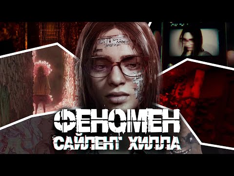 Видео: БУДУЩЕЕ СЕРИИ САЙЛЕНТ ХИЛЛ — РАЗБОР SILENT HILL: THE SHORT MESSAGE