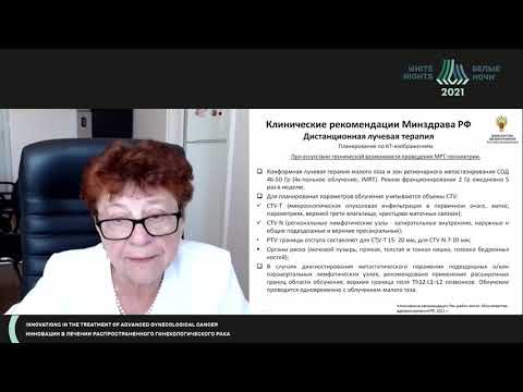 Видео: Роль лучевой терапии при раке эндометрия (Крикунова Л.И.)
