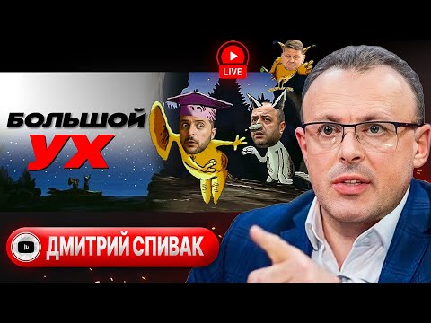 Видео: 🍒 ЗИМНЯЯ ВИШЕНКА ДОГОВОРНЯКА и ВЕСЕЛЫЕ МЕДУЗЫ ОП! Путин у Моди. Кастинг на Ермакозаменителя - Спивак