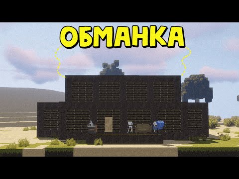Видео: ОБМАНКА!  ПОДГОТОВКА к ПОСТРОЙКЕ  НЕПРЕДСКАЗУЕМОГО ДОМА #1 в Rust|RustMe