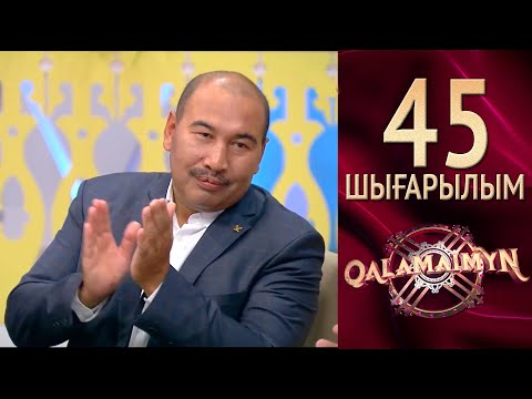 Видео: Qalamaimyn / Каламаймын. Елубай & Әсем. Ұядан ұшқан сәт