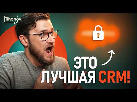 Видео: Лучшие CRM системы в 2025 году (Топ 3 ЦРМ для Малого Бизнеса)