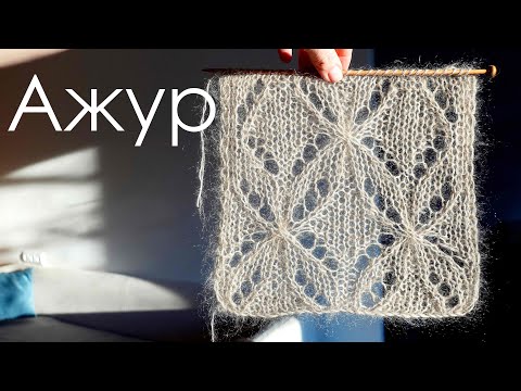 Видео: Ажурный узор спицами / Красивые узоры спицами схемы и описание / Узоры для кофты спицами схемы