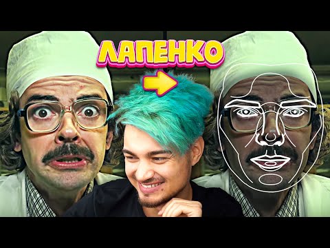 Видео: ИСПРАВЛЯЮ ЛАПЕНКО (инженер)