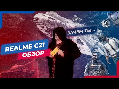 Видео: Realme C21 - полный обзор, сравнения, тесты