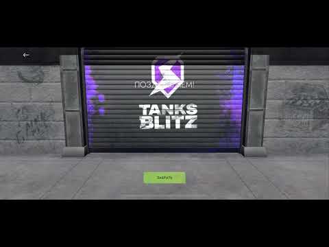 Видео: Tanks Blitz: Открытие коллекции контейнеров. 