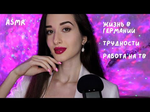 Видео: АСМР моё первое видео на русском | ASMR in Russian