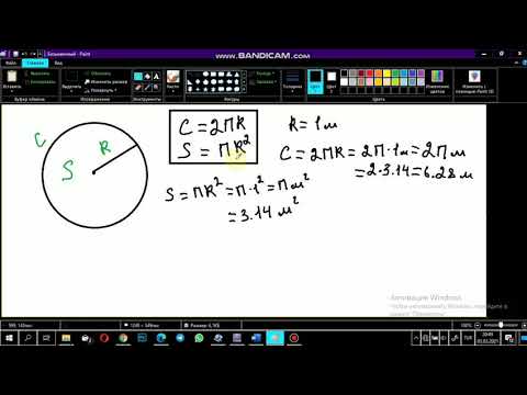 Видео: Айлана кыргызча. Аянт табуу, айлананын узундугу
