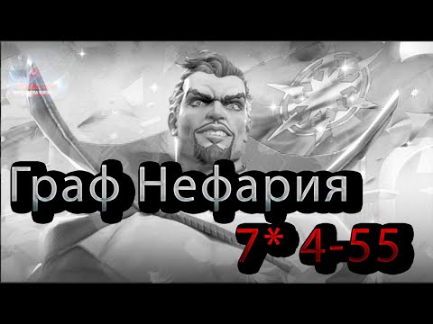 Видео: Граф Нефария 7* 4-55♦ Marvel: Contest of Champions♦ Марвел: битва чемпионов♦