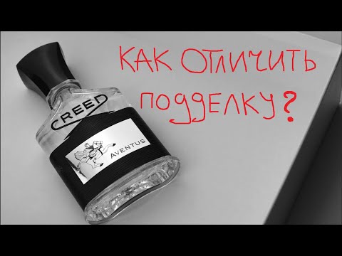 Видео: Creed Aventus! Как отличить подделку?