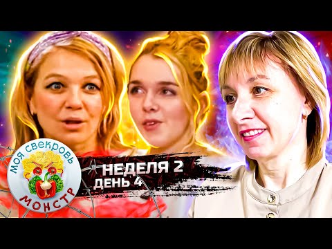 Видео: МОЯ СВЕКРОВЬ — МОНСТР ► ХУДОЖНИК ► 2 НЕДЕЛЯ ► 4 ДЕНЬ