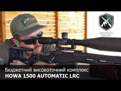 Видео: Шасси Automatic для высокоточной стрельбы с Howa 1500 Оружейная Школа №43
