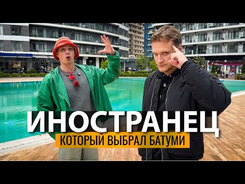 Видео: БАТУМИ ДЛЯ ПЕРЕЕЗДА. Честный взгляд и личный опыт.