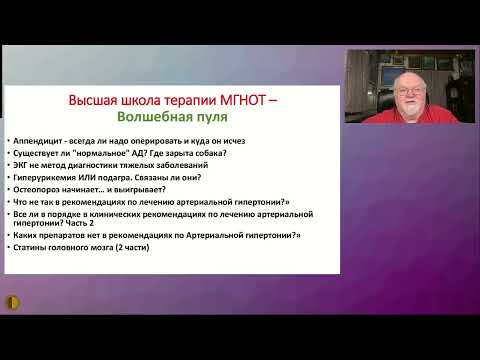 Видео: Финальное заседание Высшей школы терапии в 2024 году. - Воробьёв Павел Андреевич
