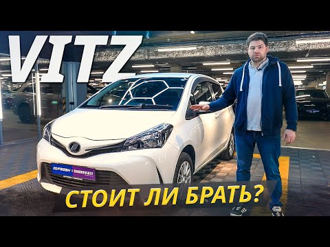 Видео: Часто ремонтировать не придётся в большинстве случаев. Toyota Vitz 3 | Подержанные автомобили