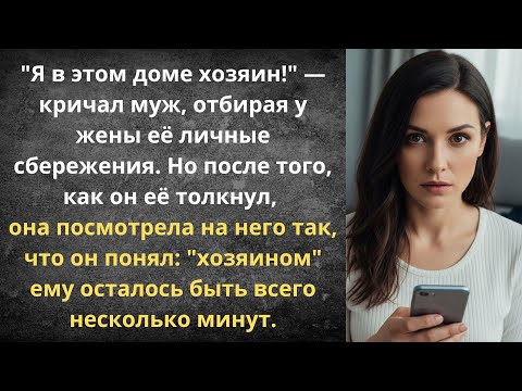 Видео: Цена собственного счастья | Истории из жизни