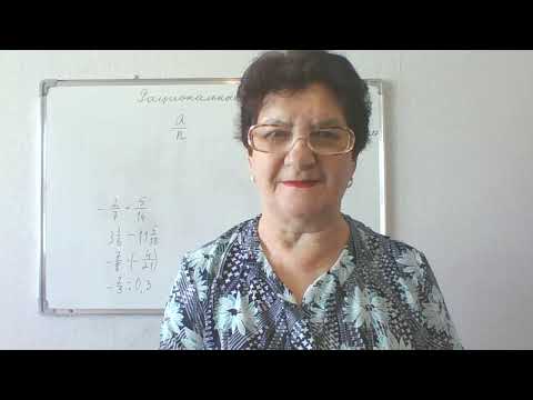 Видео: Рациональные числа. Математика 6 класс.