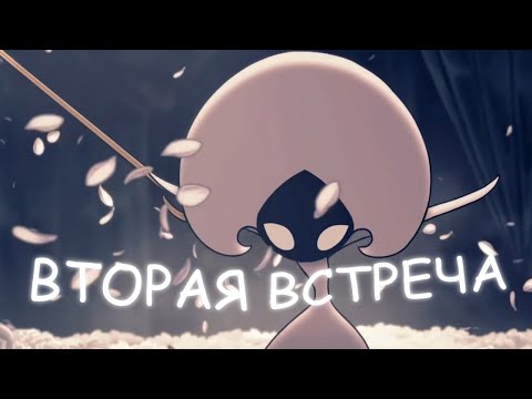 Видео: БИТВА с ЛЕЙС 2 и ТРЕТЬЯ ЧАСТЬ МЕЛОДИИ \ Hollow Knight:Silksong №24