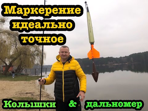 Видео: Самое точное маркерование дна. Погрешность дальномера. Измерение глубин.