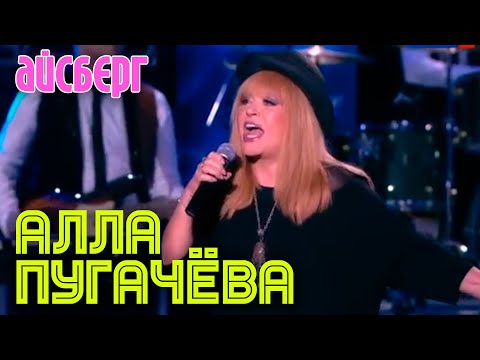 Видео: Алла Пугачева "Айсберг" // Юбилейный концерт Игоря Николаева в Crocus City Hall