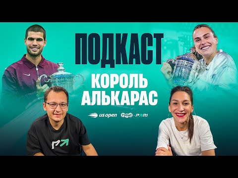 Видео: КАК АЛЬКАРАС ГРОХНУЛ СИННЕРА | КОГДА УЙДЕТ ДЖОКОВИЧ | ВЫСТРАДАННЫЙ ТИТУЛ СОБОЛЕНКО || TNNS ПОДКАСТ
