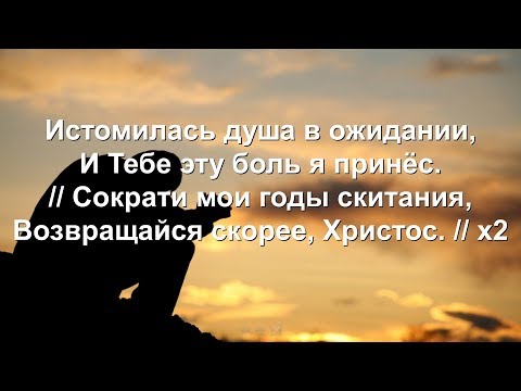 Видео: Истомилась душа в ожидании (Песни для души)