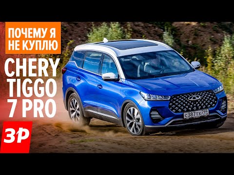 Видео: ЧЕРИ ТИГГО 7 ПРО дороже Креты и крупнее СЕЛТОСА / CHERY TIGGO 7 PRO: может лучше Tiggo 8 или Кодиак?