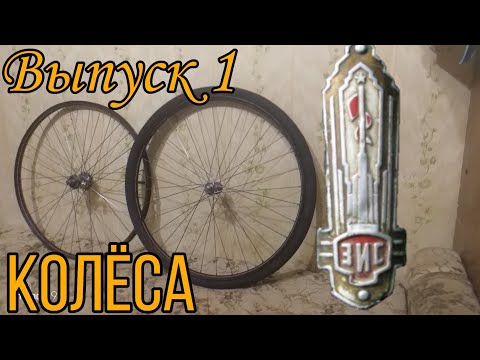 Видео: ЗиС Прогресс В-110: Колёса