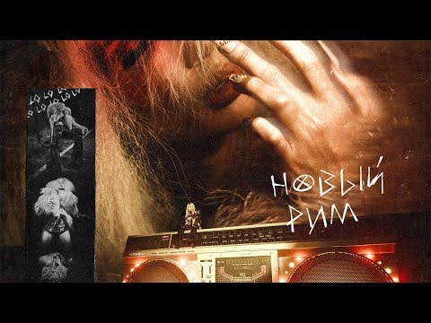 Видео: LOBODA - Новый Рим [Teaser]